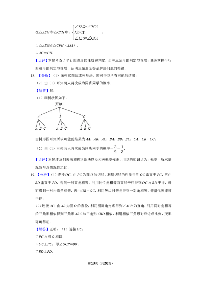 2016年湖北省黄冈市中考数学试卷_中考真题_2.数学中考真题2015-2024年_地区卷_湖北省_湖北黄冈数学11-21