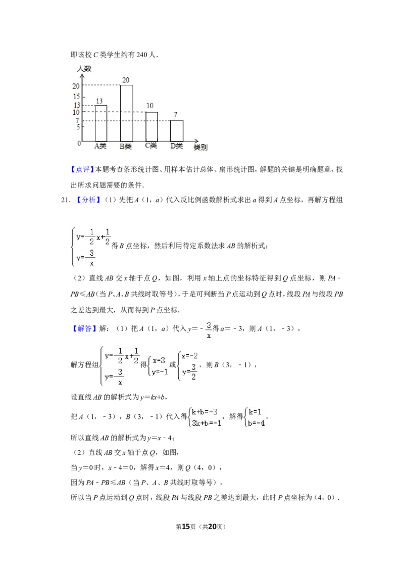 2016年湖北省黄冈市中考数学试卷_中考真题_2.数学中考真题2015-2024年_地区卷_湖北省_湖北黄冈数学11-21