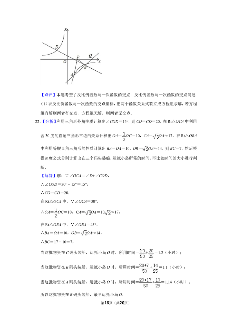 2016年湖北省黄冈市中考数学试卷_中考真题_2.数学中考真题2015-2024年_地区卷_湖北省_湖北黄冈数学11-21