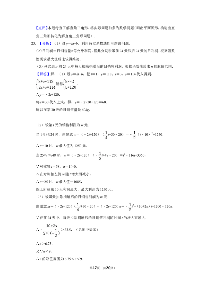 2016年湖北省黄冈市中考数学试卷_中考真题_2.数学中考真题2015-2024年_地区卷_湖北省_湖北黄冈数学11-21