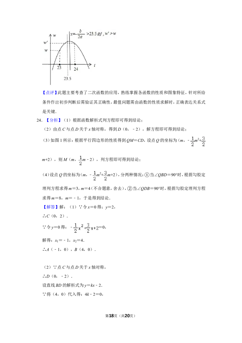 2016年湖北省黄冈市中考数学试卷_中考真题_2.数学中考真题2015-2024年_地区卷_湖北省_湖北黄冈数学11-21