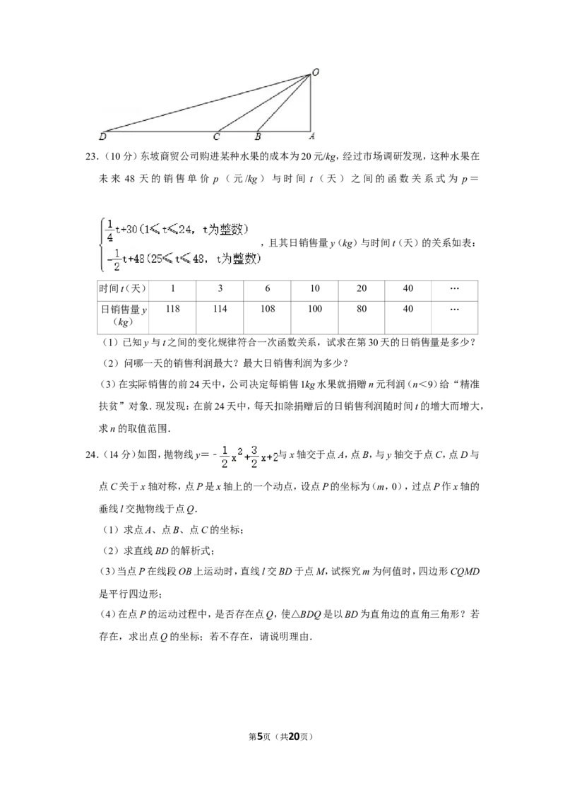 2016年湖北省黄冈市中考数学试卷_中考真题_2.数学中考真题2015-2024年_地区卷_湖北省_湖北黄冈数学11-21