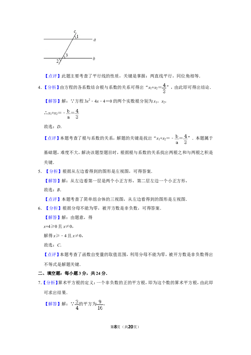 2016年湖北省黄冈市中考数学试卷_中考真题_2.数学中考真题2015-2024年_地区卷_湖北省_湖北黄冈数学11-21