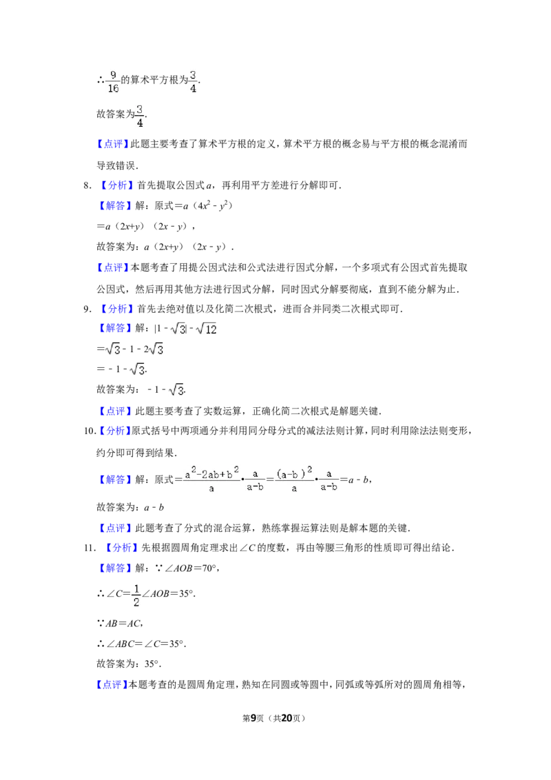 2016年湖北省黄冈市中考数学试卷_中考真题_2.数学中考真题2015-2024年_地区卷_湖北省_湖北黄冈数学11-21