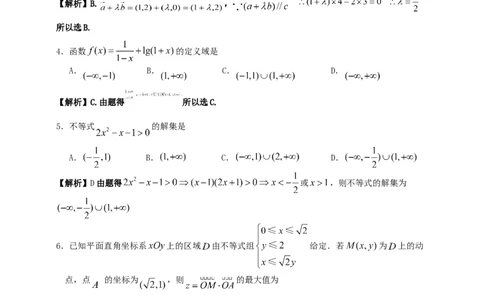 2011年高考数学试卷（文）（广东）（解析卷）_1.高考2025全国各省真题+答案_01.2008-2024全国高考真题（按省份分类）_4.广东_2008-2024&middot;（广东）数学高考真题