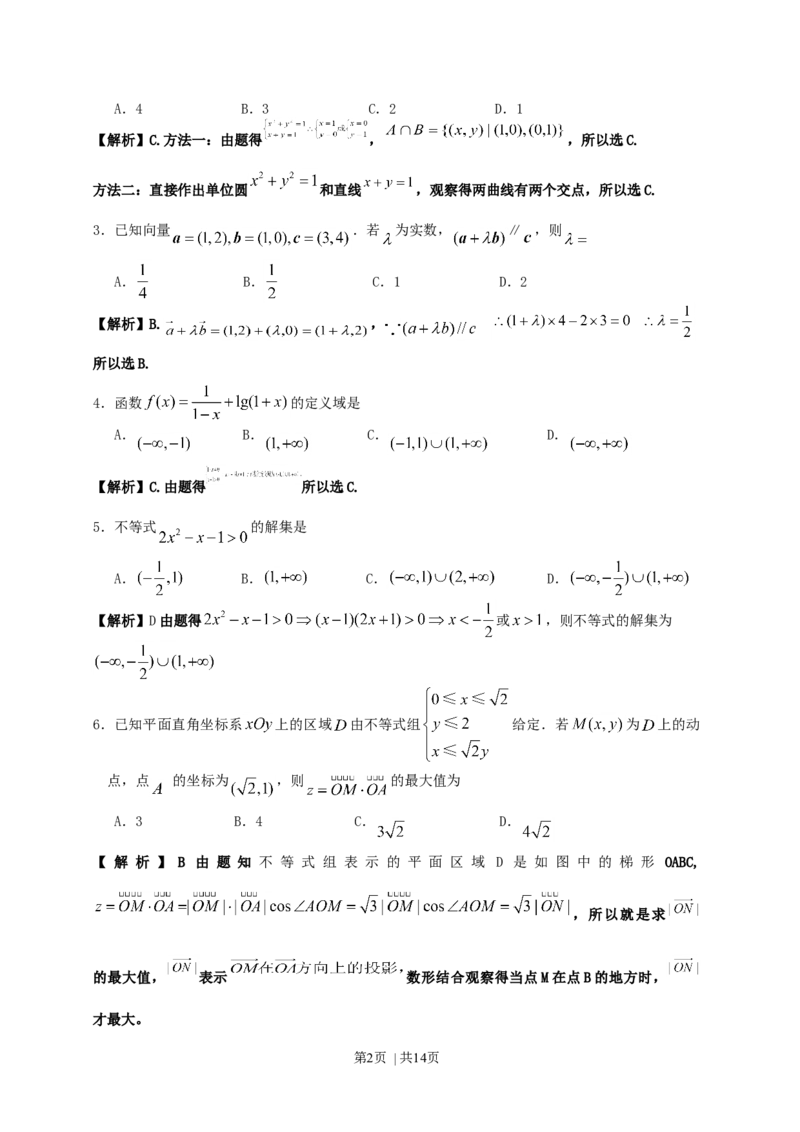 2011年高考数学试卷（文）（广东）（解析卷）_1.高考2025全国各省真题+答案_01.2008-2024全国高考真题（按省份分类）_4.广东_2008-2024&middot;（广东）数学高考真题