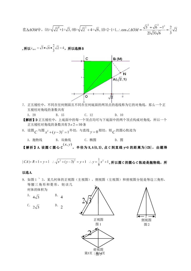 2011年高考数学试卷（文）（广东）（解析卷）_1.高考2025全国各省真题+答案_01.2008-2024全国高考真题（按省份分类）_4.广东_2008-2024&middot;（广东）数学高考真题