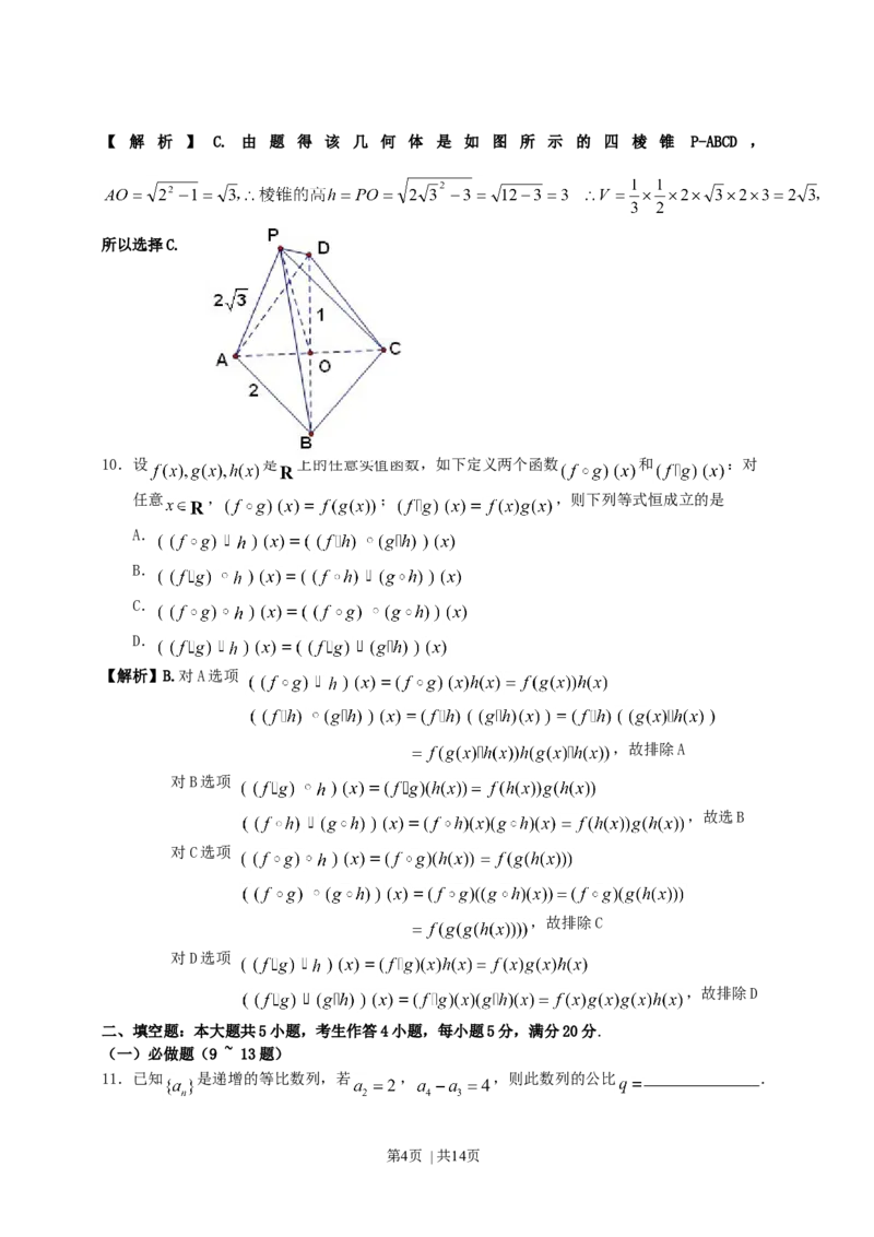 2011年高考数学试卷（文）（广东）（解析卷）_1.高考2025全国各省真题+答案_01.2008-2024全国高考真题（按省份分类）_4.广东_2008-2024&middot;（广东）数学高考真题