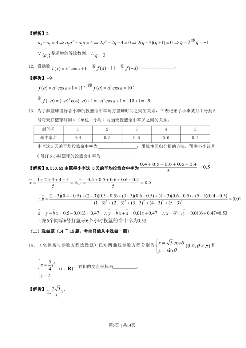 2011年高考数学试卷（文）（广东）（解析卷）_1.高考2025全国各省真题+答案_01.2008-2024全国高考真题（按省份分类）_4.广东_2008-2024&middot;（广东）数学高考真题