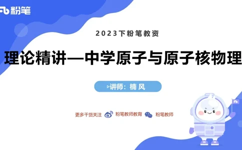 6.20理论精讲-中学热学4-楠风_4-教培资料-26年最新资料-同步更新_科一科二电子资料合集中小幼（笔记真题知识点汇总等）文件多，按需保存_各机构笔记合集（中小幼）推荐_讲义