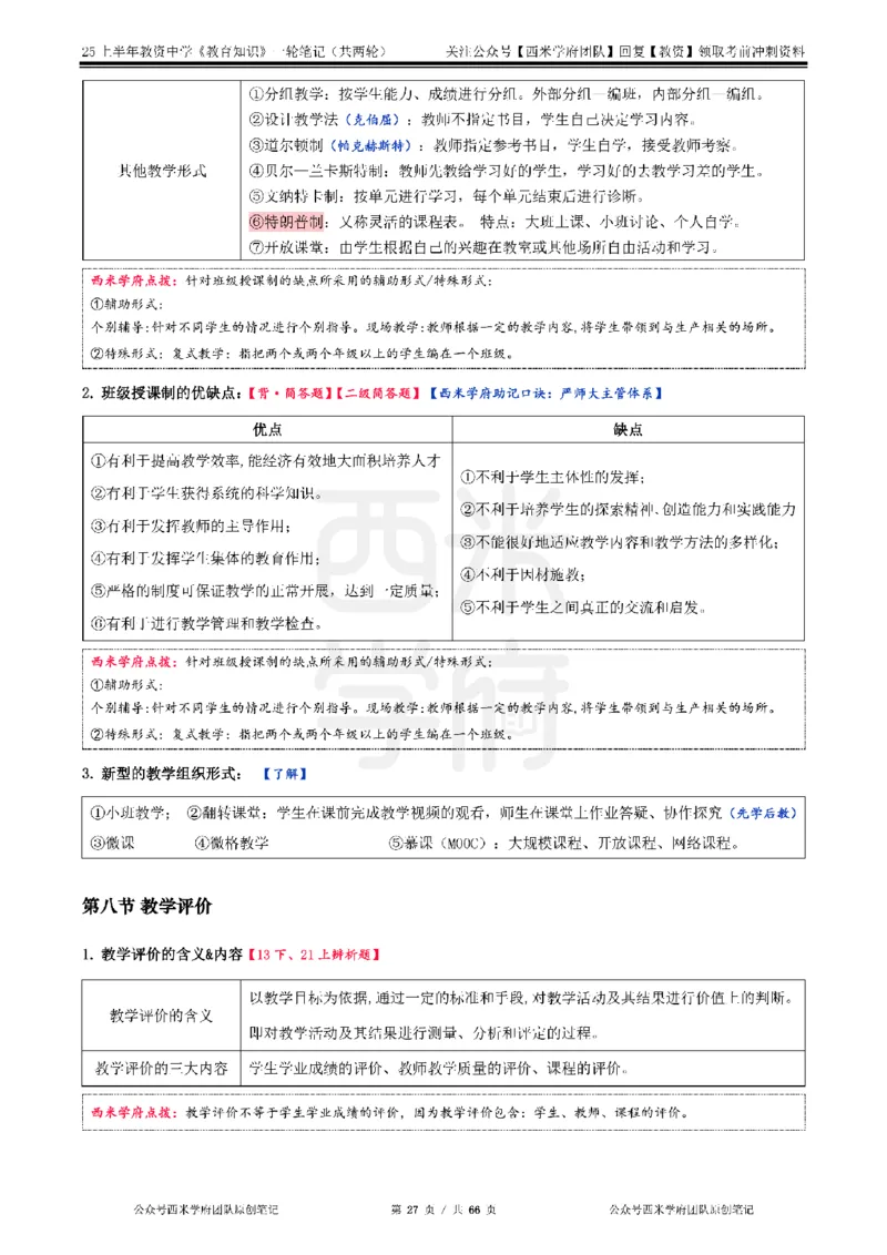 25上中学-教育知识与能力一轮笔记公众号：双马尾资料库_4-教培资料-26年最新资料-同步更新_科一科二电子资料合集中小幼（笔记真题知识点汇总等）文件多，按需保存_科二