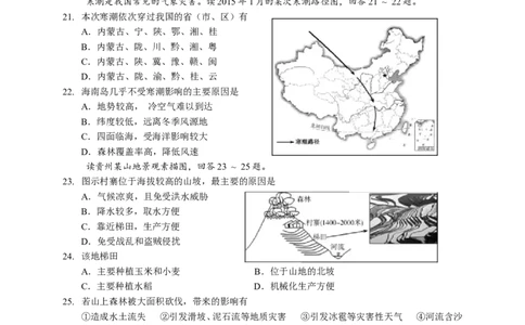 2016潍坊市中考地理试题真题(含答案版)_中考真题_9.地理中考真题2015-2024年_地区卷_山东省_山东潍坊中考地理08-22