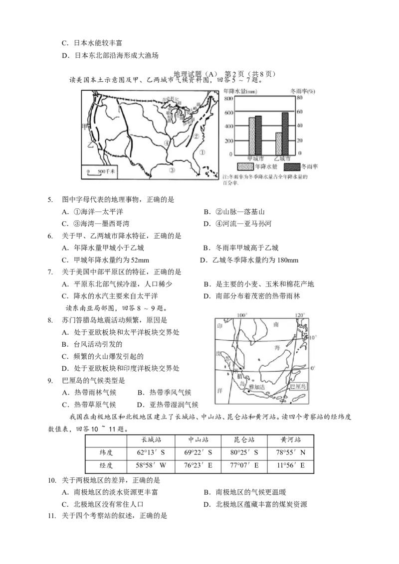 2016潍坊市中考地理试题真题(含答案版)_中考真题_9.地理中考真题2015-2024年_地区卷_山东省_山东潍坊中考地理08-22