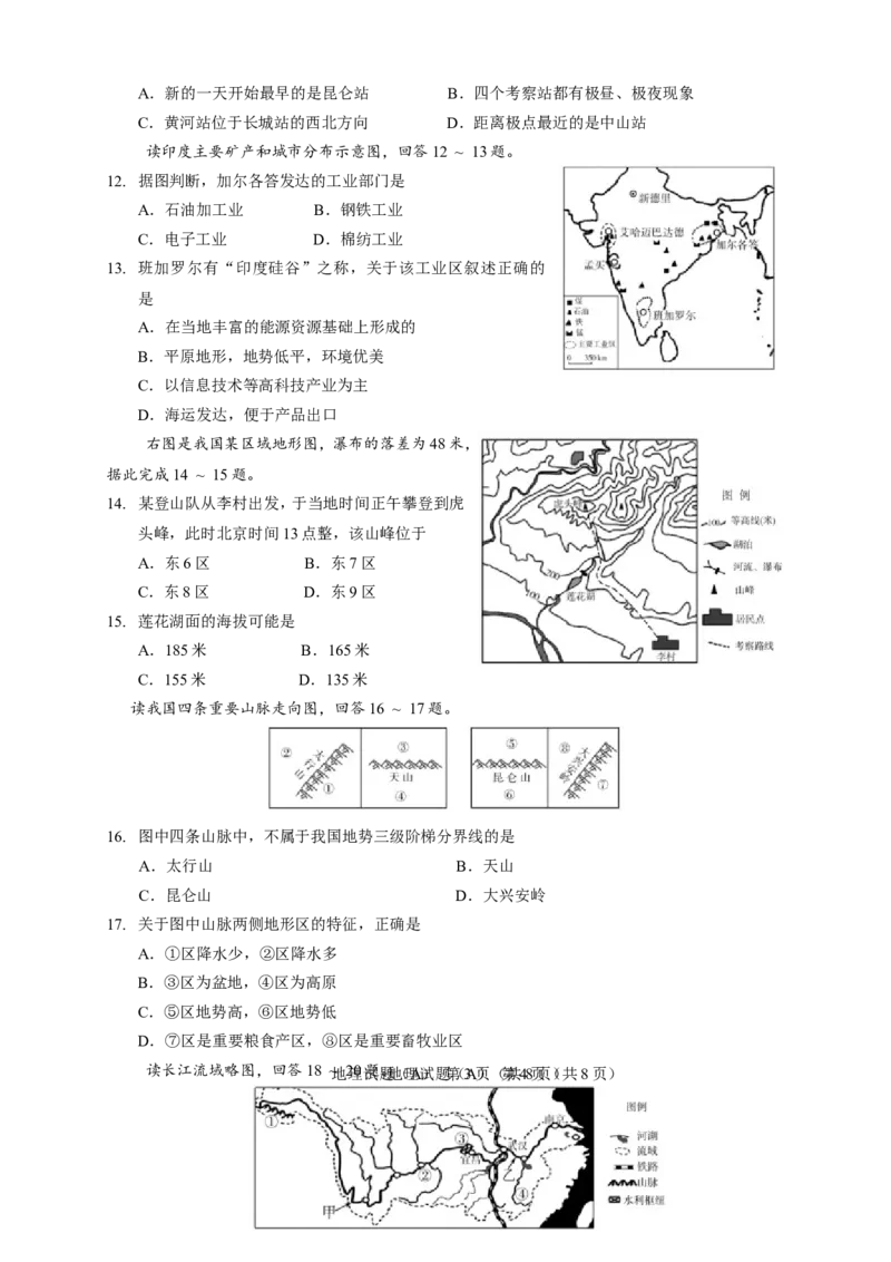 2016潍坊市中考地理试题真题(含答案版)_中考真题_9.地理中考真题2015-2024年_地区卷_山东省_山东潍坊中考地理08-22