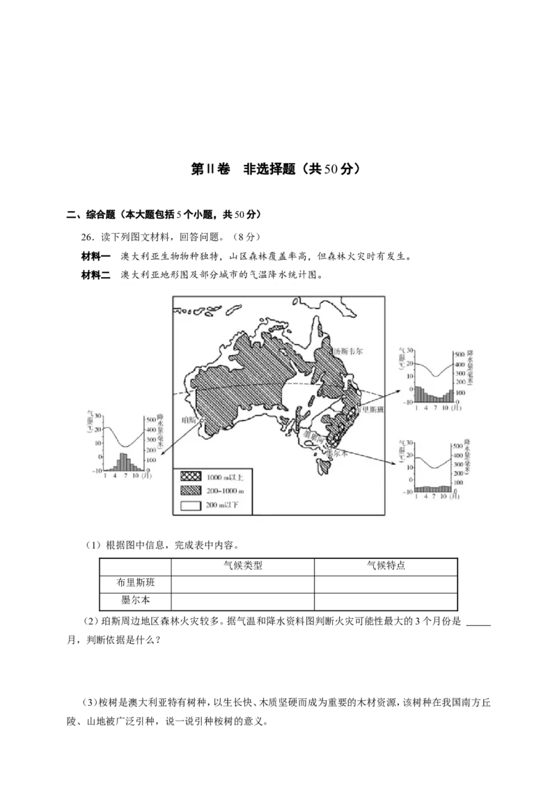 2016潍坊市中考地理试题真题(含答案版)_中考真题_9.地理中考真题2015-2024年_地区卷_山东省_山东潍坊中考地理08-22