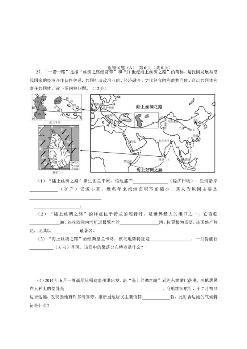 2016潍坊市中考地理试题真题(含答案版)_中考真题_9.地理中考真题2015-2024年_地区卷_山东省_山东潍坊中考地理08-22