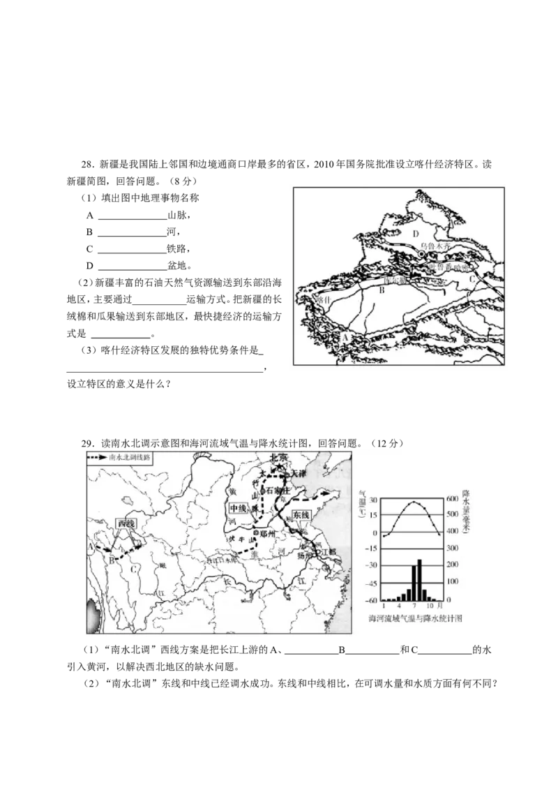 2016潍坊市中考地理试题真题(含答案版)_中考真题_9.地理中考真题2015-2024年_地区卷_山东省_山东潍坊中考地理08-22