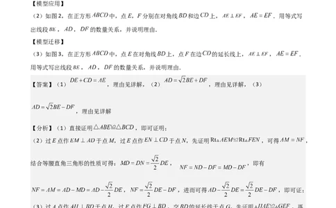 难点与解题模型12特殊全等三角形五种热考模型（解析版）_2数学总复习_2025中考复习资料_2025年中考数学一轮知识梳理_难点与解题模型12特殊全等三角形五种热考模型1