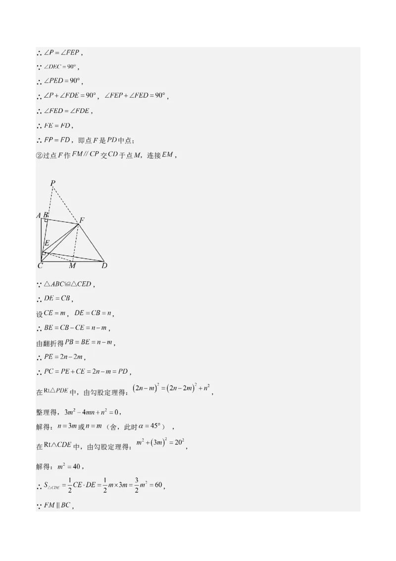 难点与解题模型12特殊全等三角形五种热考模型（解析版）_2数学总复习_2025中考复习资料_2025年中考数学一轮知识梳理_难点与解题模型12特殊全等三角形五种热考模型1