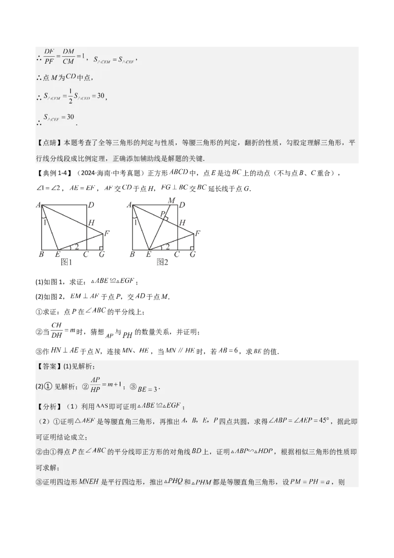 难点与解题模型12特殊全等三角形五种热考模型（解析版）_2数学总复习_2025中考复习资料_2025年中考数学一轮知识梳理_难点与解题模型12特殊全等三角形五种热考模型1