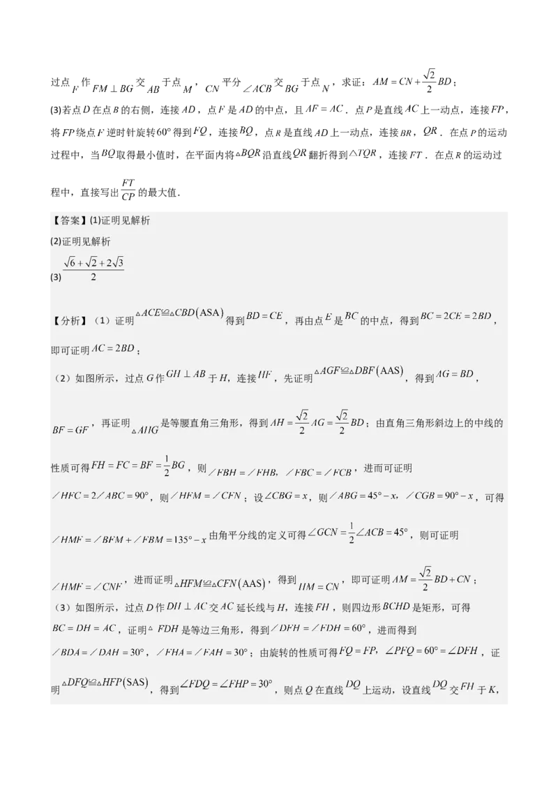 难点与解题模型12特殊全等三角形五种热考模型（解析版）_2数学总复习_2025中考复习资料_2025年中考数学一轮知识梳理_难点与解题模型12特殊全等三角形五种热考模型1