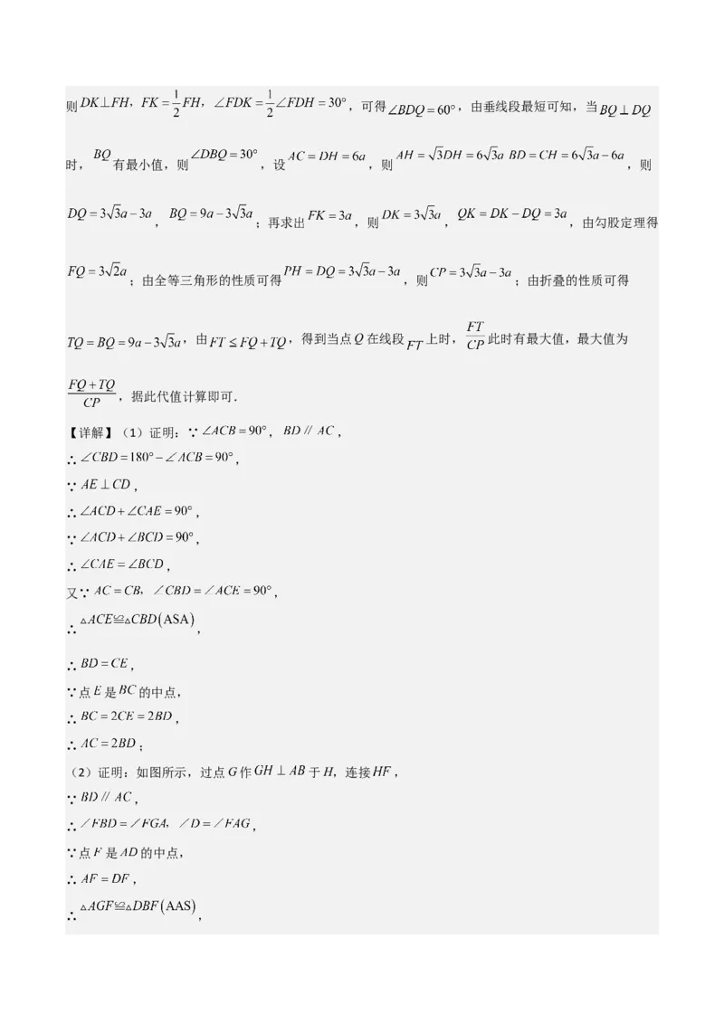 难点与解题模型12特殊全等三角形五种热考模型（解析版）_2数学总复习_2025中考复习资料_2025年中考数学一轮知识梳理_难点与解题模型12特殊全等三角形五种热考模型1
