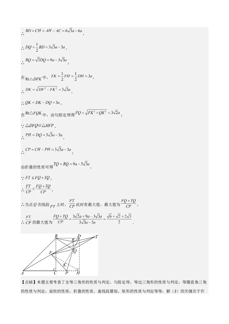 难点与解题模型12特殊全等三角形五种热考模型（解析版）_2数学总复习_2025中考复习资料_2025年中考数学一轮知识梳理_难点与解题模型12特殊全等三角形五种热考模型1