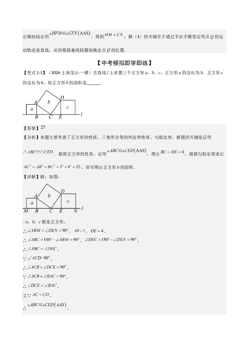 难点与解题模型12特殊全等三角形五种热考模型（解析版）_2数学总复习_2025中考复习资料_2025年中考数学一轮知识梳理_难点与解题模型12特殊全等三角形五种热考模型1