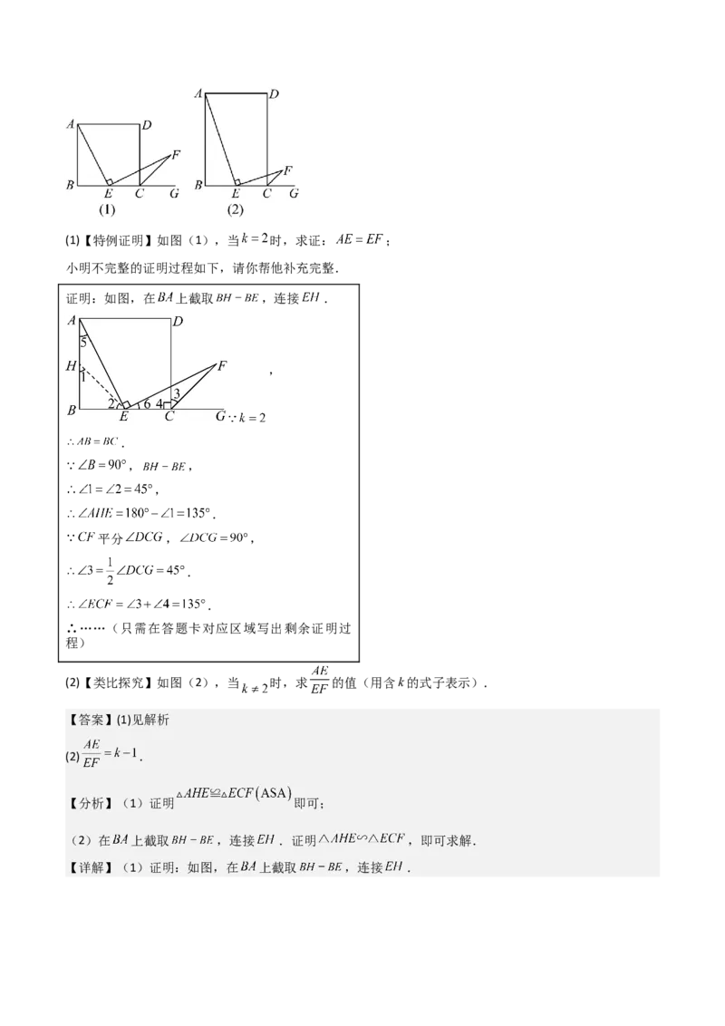 难点与解题模型12特殊全等三角形五种热考模型（解析版）_2数学总复习_2025中考复习资料_2025年中考数学一轮知识梳理_难点与解题模型12特殊全等三角形五种热考模型1