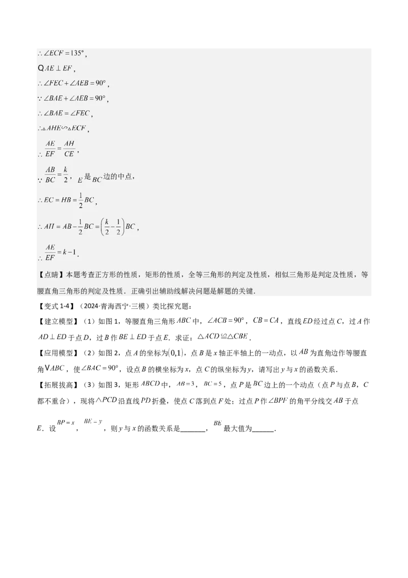 难点与解题模型12特殊全等三角形五种热考模型（解析版）_2数学总复习_2025中考复习资料_2025年中考数学一轮知识梳理_难点与解题模型12特殊全等三角形五种热考模型1