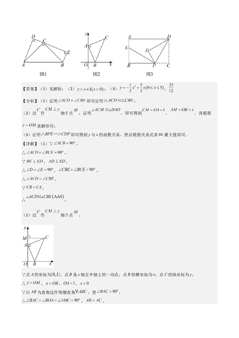 难点与解题模型12特殊全等三角形五种热考模型（解析版）_2数学总复习_2025中考复习资料_2025年中考数学一轮知识梳理_难点与解题模型12特殊全等三角形五种热考模型1