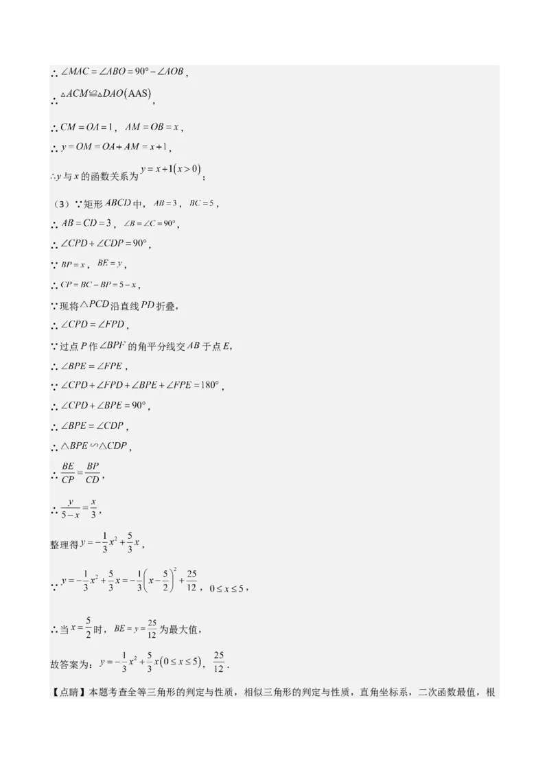 难点与解题模型12特殊全等三角形五种热考模型（解析版）_2数学总复习_2025中考复习资料_2025年中考数学一轮知识梳理_难点与解题模型12特殊全等三角形五种热考模型1