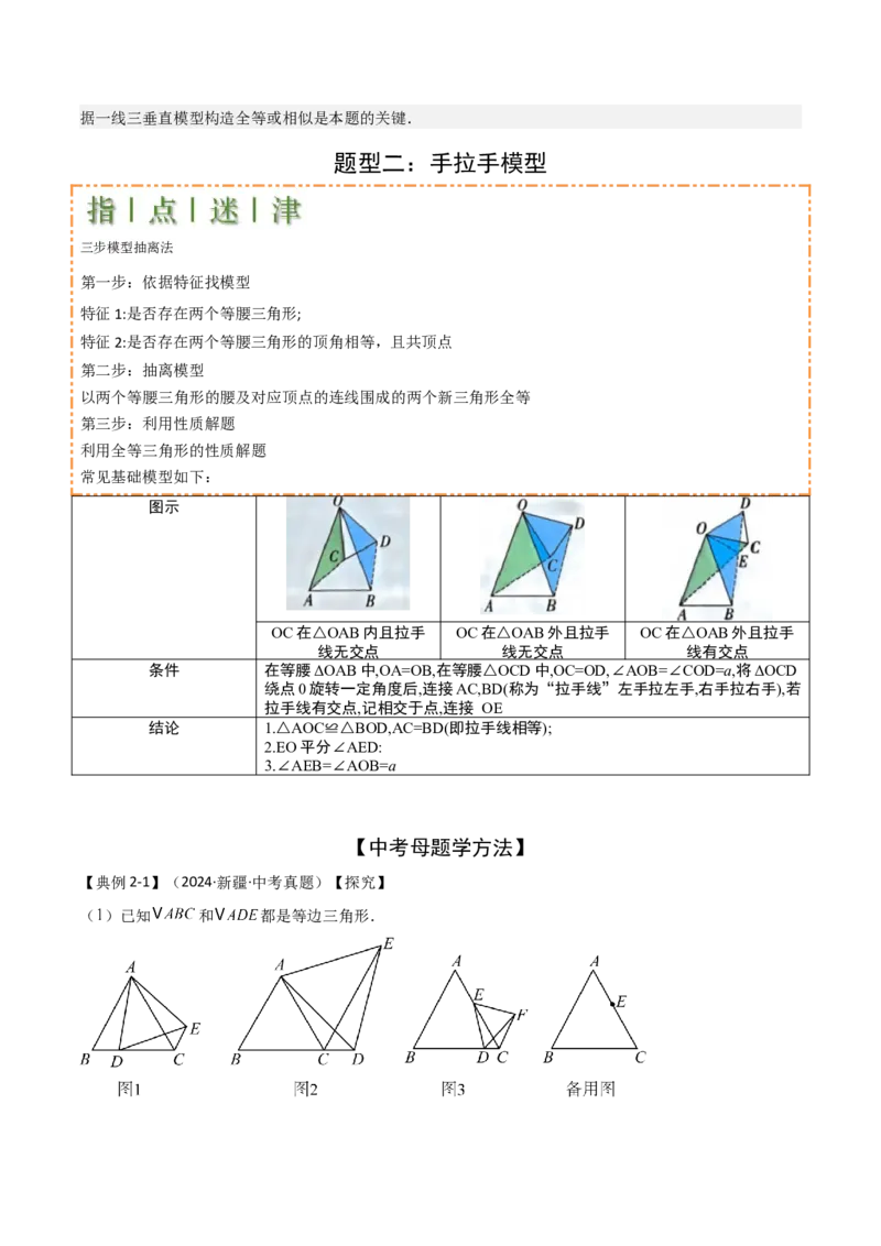 难点与解题模型12特殊全等三角形五种热考模型（解析版）_2数学总复习_2025中考复习资料_2025年中考数学一轮知识梳理_难点与解题模型12特殊全等三角形五种热考模型1