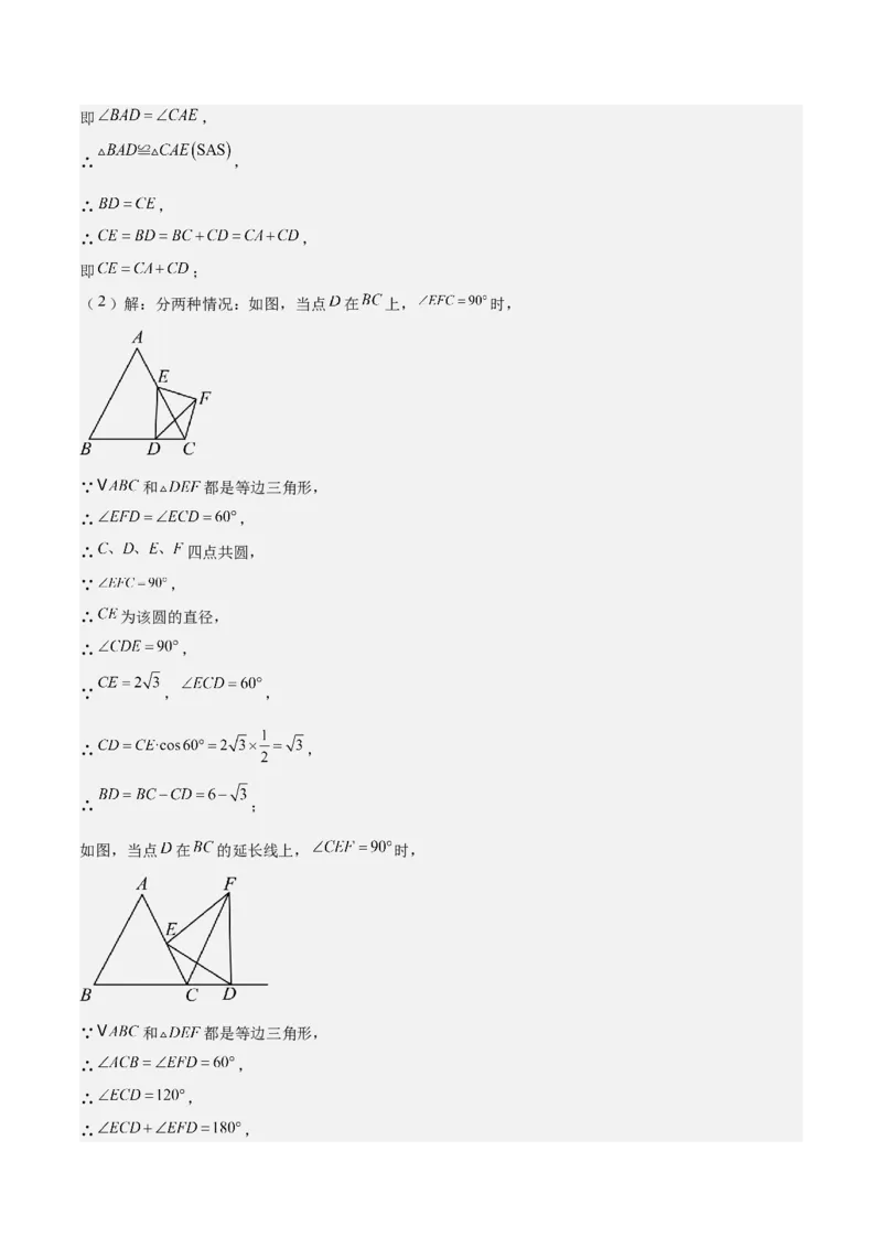 难点与解题模型12特殊全等三角形五种热考模型（解析版）_2数学总复习_2025中考复习资料_2025年中考数学一轮知识梳理_难点与解题模型12特殊全等三角形五种热考模型1