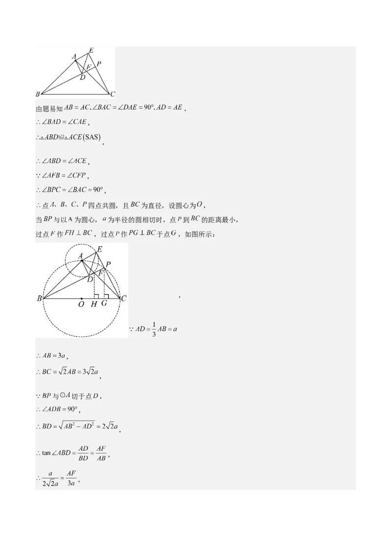 难点与解题模型12特殊全等三角形五种热考模型（解析版）_2数学总复习_2025中考复习资料_2025年中考数学一轮知识梳理_难点与解题模型12特殊全等三角形五种热考模型1