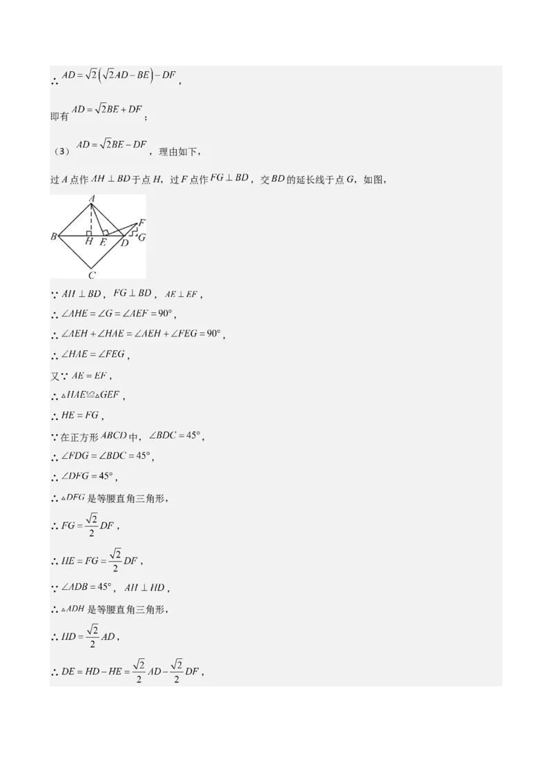难点与解题模型12特殊全等三角形五种热考模型（解析版）_2数学总复习_2025中考复习资料_2025年中考数学一轮知识梳理_难点与解题模型12特殊全等三角形五种热考模型1