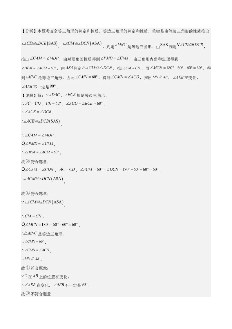 难点与解题模型12特殊全等三角形五种热考模型（解析版）_2数学总复习_2025中考复习资料_2025年中考数学一轮知识梳理_难点与解题模型12特殊全等三角形五种热考模型1