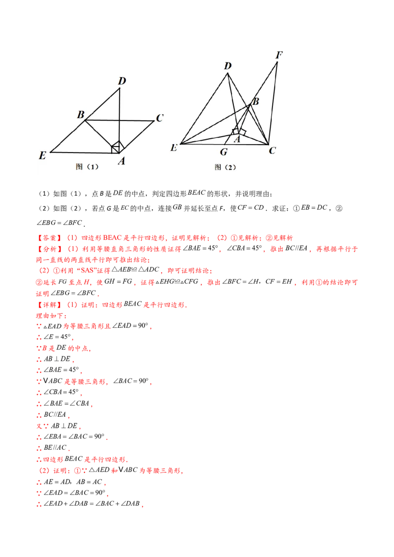 难点与解题模型12特殊全等三角形五种热考模型（解析版）_2数学总复习_2025中考复习资料_2025年中考数学一轮知识梳理_难点与解题模型12特殊全等三角形五种热考模型1