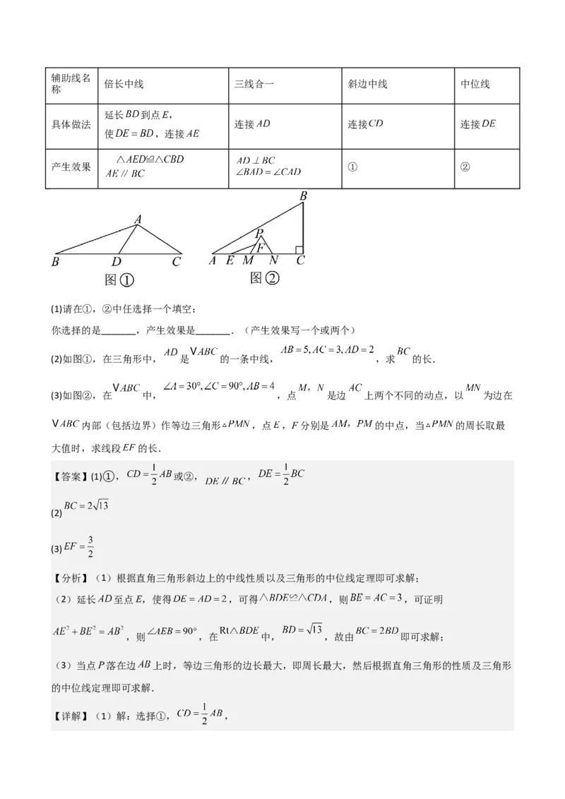 难点与解题模型12特殊全等三角形五种热考模型（解析版）_2数学总复习_2025中考复习资料_2025年中考数学一轮知识梳理_难点与解题模型12特殊全等三角形五种热考模型1