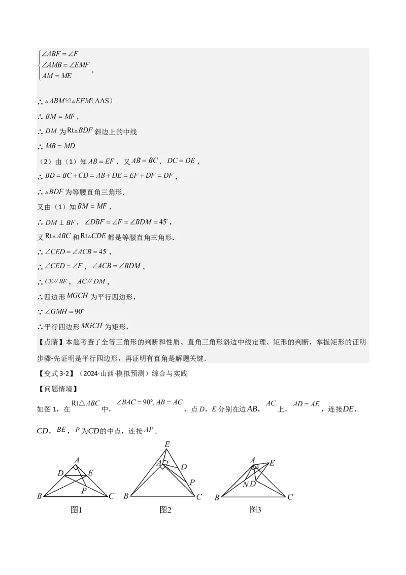 难点与解题模型12特殊全等三角形五种热考模型（解析版）_2数学总复习_2025中考复习资料_2025年中考数学一轮知识梳理_难点与解题模型12特殊全等三角形五种热考模型1