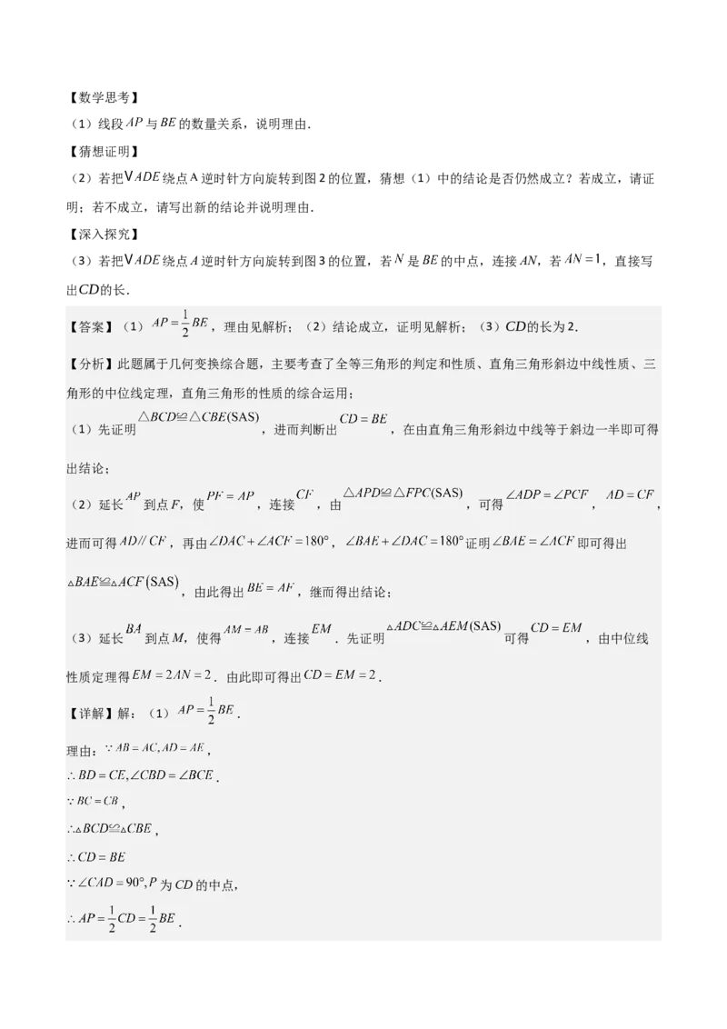 难点与解题模型12特殊全等三角形五种热考模型（解析版）_2数学总复习_2025中考复习资料_2025年中考数学一轮知识梳理_难点与解题模型12特殊全等三角形五种热考模型1