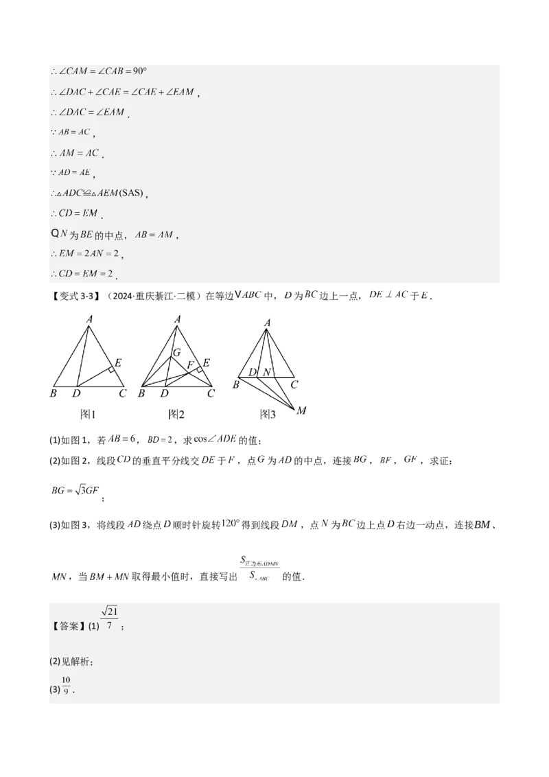 难点与解题模型12特殊全等三角形五种热考模型（解析版）_2数学总复习_2025中考复习资料_2025年中考数学一轮知识梳理_难点与解题模型12特殊全等三角形五种热考模型1