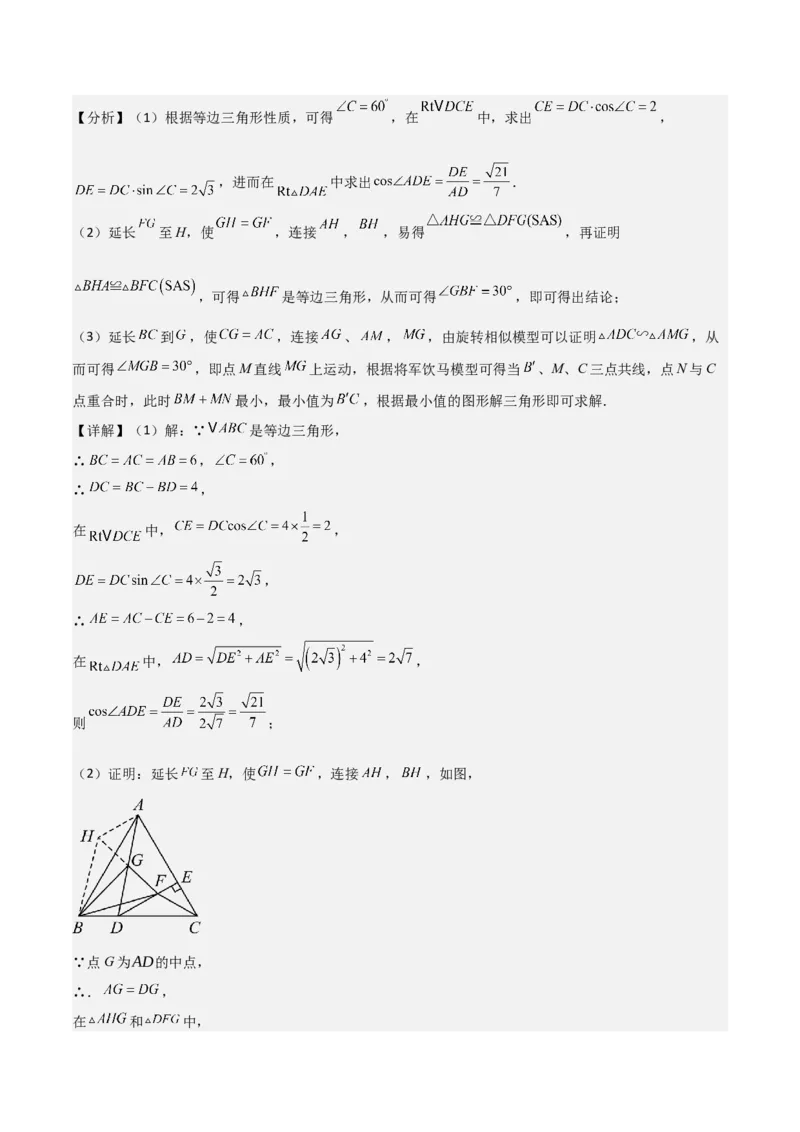 难点与解题模型12特殊全等三角形五种热考模型（解析版）_2数学总复习_2025中考复习资料_2025年中考数学一轮知识梳理_难点与解题模型12特殊全等三角形五种热考模型1