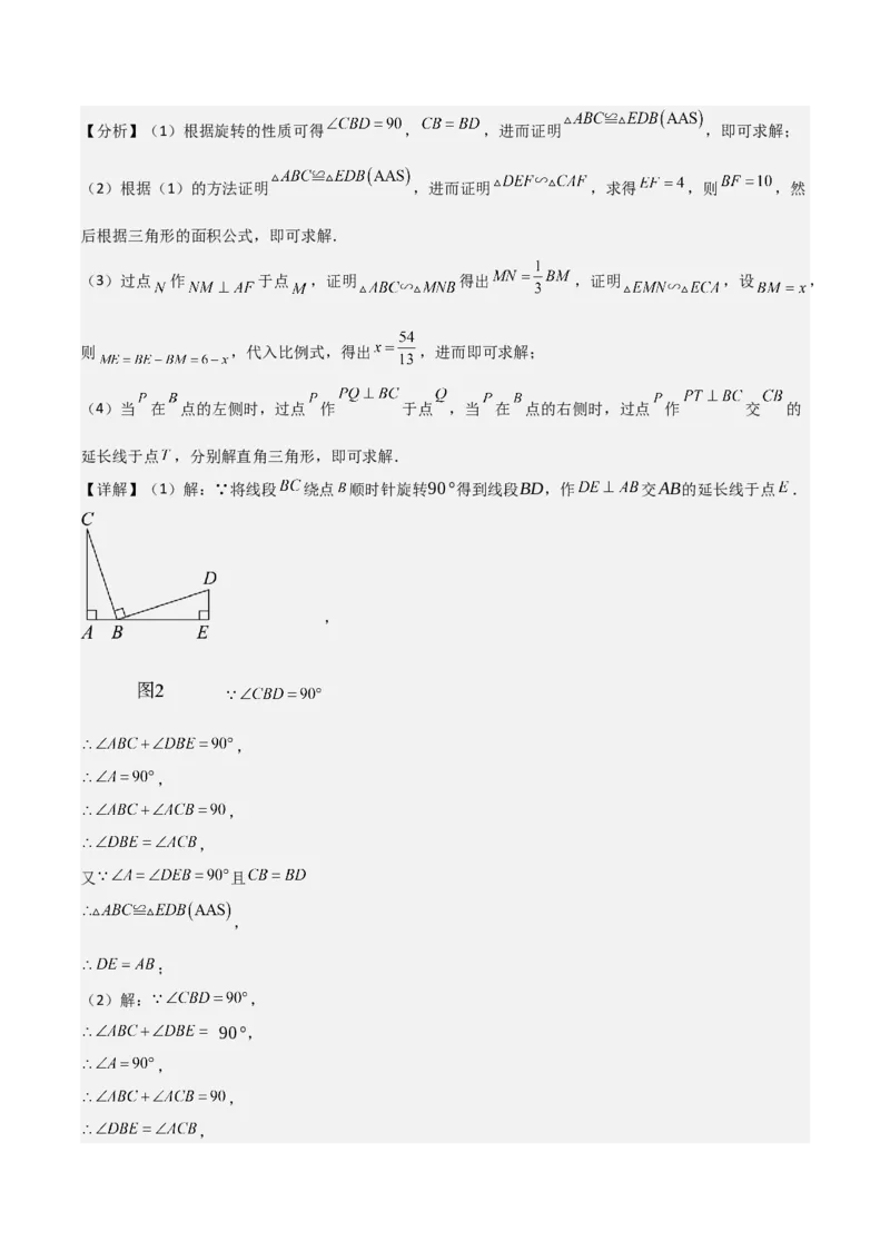 难点与解题模型12特殊全等三角形五种热考模型（解析版）_2数学总复习_2025中考复习资料_2025年中考数学一轮知识梳理_难点与解题模型12特殊全等三角形五种热考模型1
