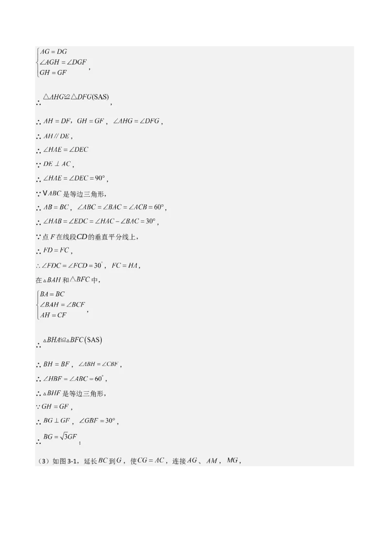 难点与解题模型12特殊全等三角形五种热考模型（解析版）_2数学总复习_2025中考复习资料_2025年中考数学一轮知识梳理_难点与解题模型12特殊全等三角形五种热考模型1