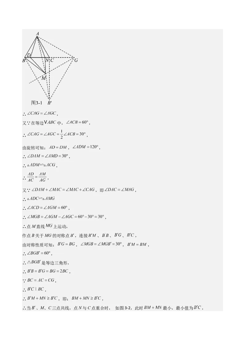 难点与解题模型12特殊全等三角形五种热考模型（解析版）_2数学总复习_2025中考复习资料_2025年中考数学一轮知识梳理_难点与解题模型12特殊全等三角形五种热考模型1