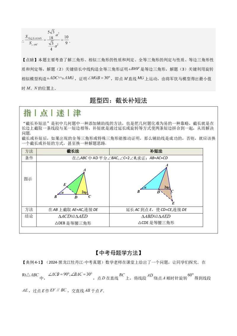 难点与解题模型12特殊全等三角形五种热考模型（解析版）_2数学总复习_2025中考复习资料_2025年中考数学一轮知识梳理_难点与解题模型12特殊全等三角形五种热考模型1