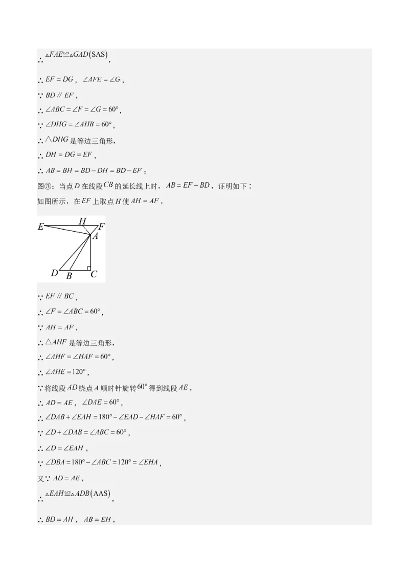 难点与解题模型12特殊全等三角形五种热考模型（解析版）_2数学总复习_2025中考复习资料_2025年中考数学一轮知识梳理_难点与解题模型12特殊全等三角形五种热考模型1