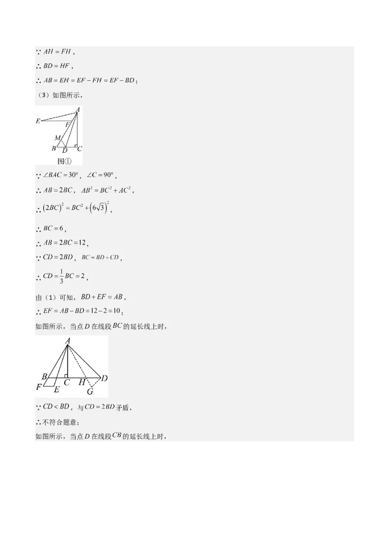 难点与解题模型12特殊全等三角形五种热考模型（解析版）_2数学总复习_2025中考复习资料_2025年中考数学一轮知识梳理_难点与解题模型12特殊全等三角形五种热考模型1