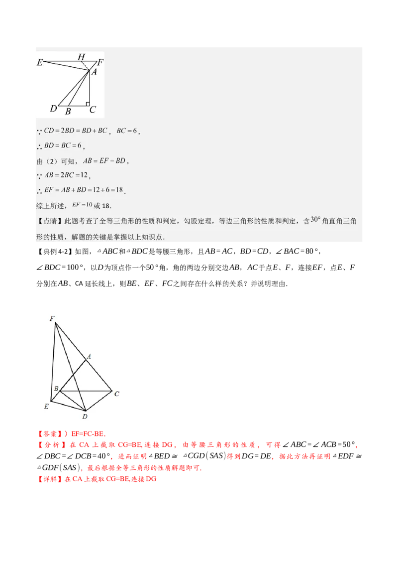 难点与解题模型12特殊全等三角形五种热考模型（解析版）_2数学总复习_2025中考复习资料_2025年中考数学一轮知识梳理_难点与解题模型12特殊全等三角形五种热考模型1